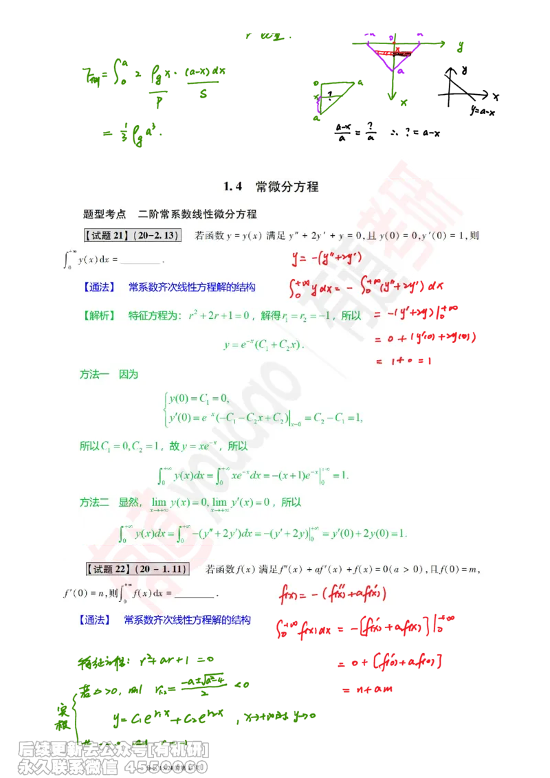 (386)--笔记小节_01.2026考研数学有道武忠祥刘金峰全程班_01.2026考研数学武忠祥刘金峰全程班_00.书籍和讲义_{2}--资料