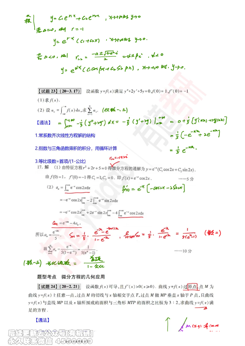(386)--笔记小节_01.2026考研数学有道武忠祥刘金峰全程班_01.2026考研数学武忠祥刘金峰全程班_00.书籍和讲义_{2}--资料