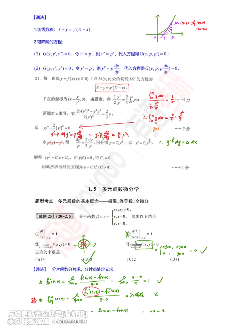(386)--笔记小节_01.2026考研数学有道武忠祥刘金峰全程班_01.2026考研数学武忠祥刘金峰全程班_00.书籍和讲义_{2}--资料