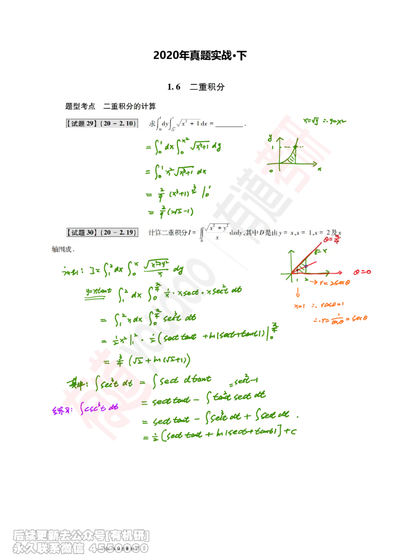 (386)--笔记小节_01.2026考研数学有道武忠祥刘金峰全程班_01.2026考研数学武忠祥刘金峰全程班_00.书籍和讲义_{2}--资料