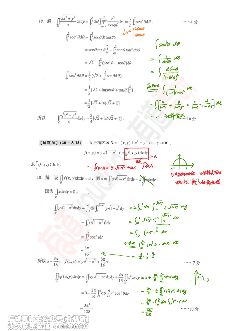 (386)--笔记小节_01.2026考研数学有道武忠祥刘金峰全程班_01.2026考研数学武忠祥刘金峰全程班_00.书籍和讲义_{2}--资料