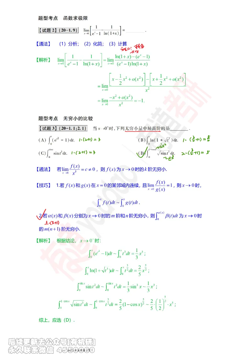 (386)--笔记小节_01.2026考研数学有道武忠祥刘金峰全程班_01.2026考研数学武忠祥刘金峰全程班_00.书籍和讲义_{2}--资料
