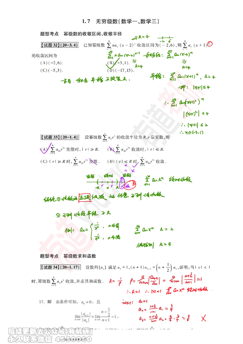 (386)--笔记小节_01.2026考研数学有道武忠祥刘金峰全程班_01.2026考研数学武忠祥刘金峰全程班_00.书籍和讲义_{2}--资料