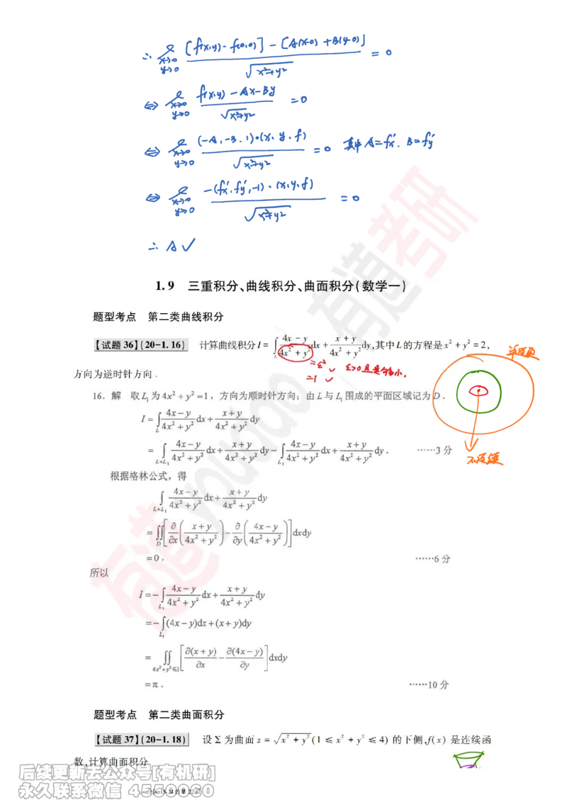 (386)--笔记小节_01.2026考研数学有道武忠祥刘金峰全程班_01.2026考研数学武忠祥刘金峰全程班_00.书籍和讲义_{2}--资料