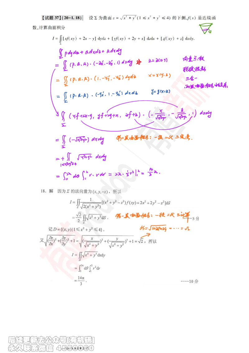 (386)--笔记小节_01.2026考研数学有道武忠祥刘金峰全程班_01.2026考研数学武忠祥刘金峰全程班_00.书籍和讲义_{2}--资料