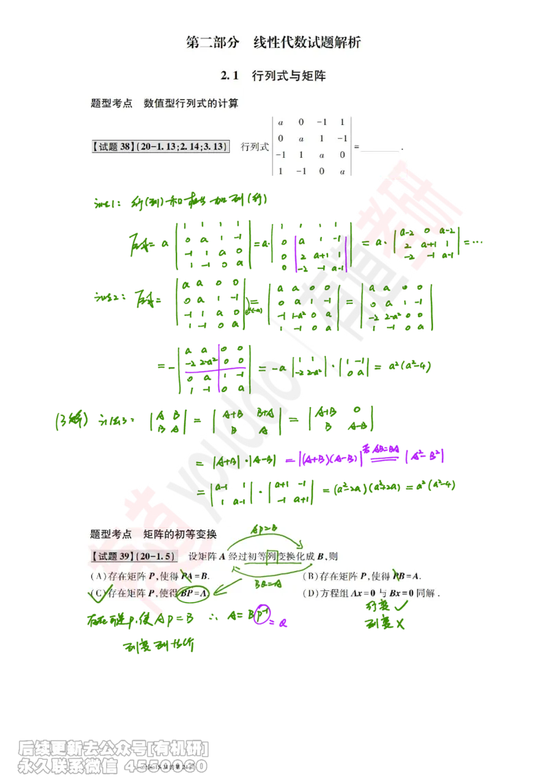 (386)--笔记小节_01.2026考研数学有道武忠祥刘金峰全程班_01.2026考研数学武忠祥刘金峰全程班_00.书籍和讲义_{2}--资料