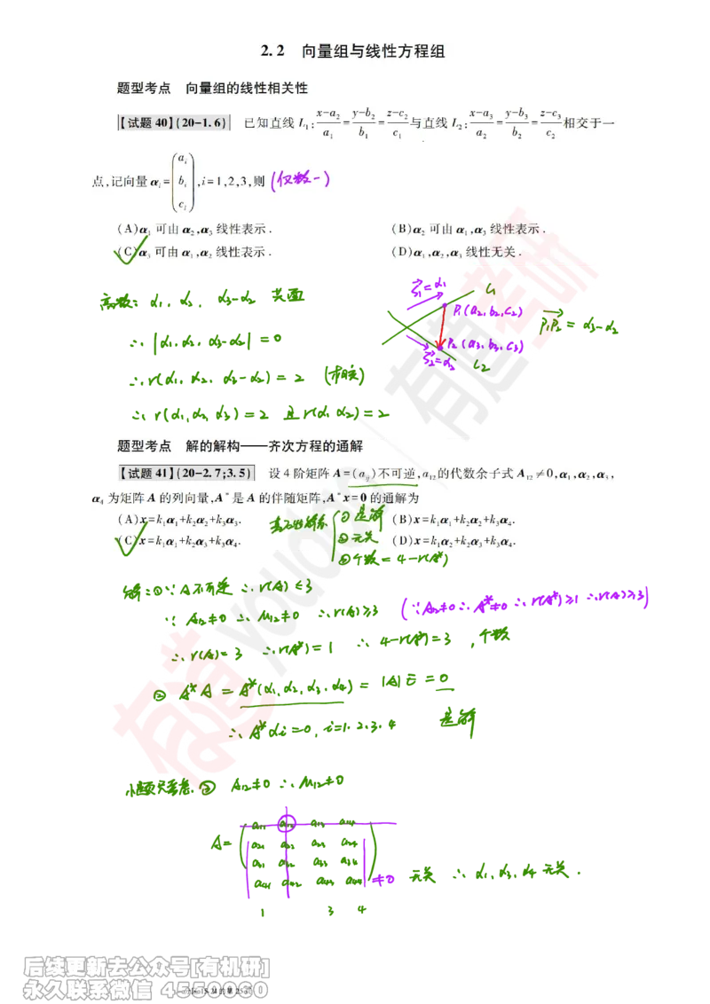 (386)--笔记小节_01.2026考研数学有道武忠祥刘金峰全程班_01.2026考研数学武忠祥刘金峰全程班_00.书籍和讲义_{2}--资料
