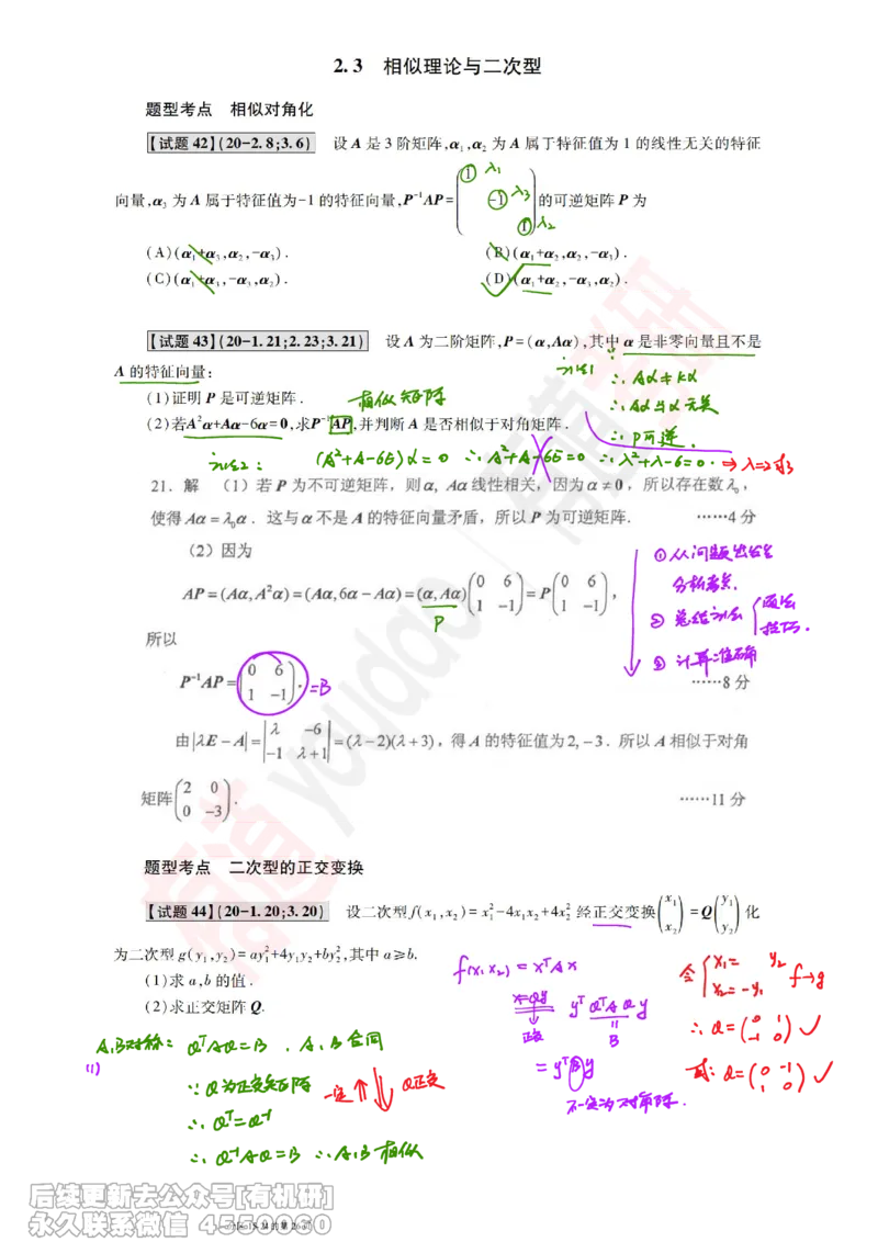 (386)--笔记小节_01.2026考研数学有道武忠祥刘金峰全程班_01.2026考研数学武忠祥刘金峰全程班_00.书籍和讲义_{2}--资料