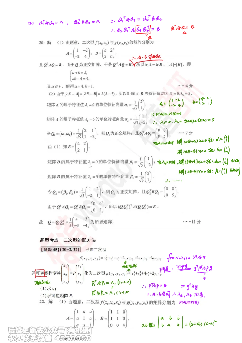 (386)--笔记小节_01.2026考研数学有道武忠祥刘金峰全程班_01.2026考研数学武忠祥刘金峰全程班_00.书籍和讲义_{2}--资料
