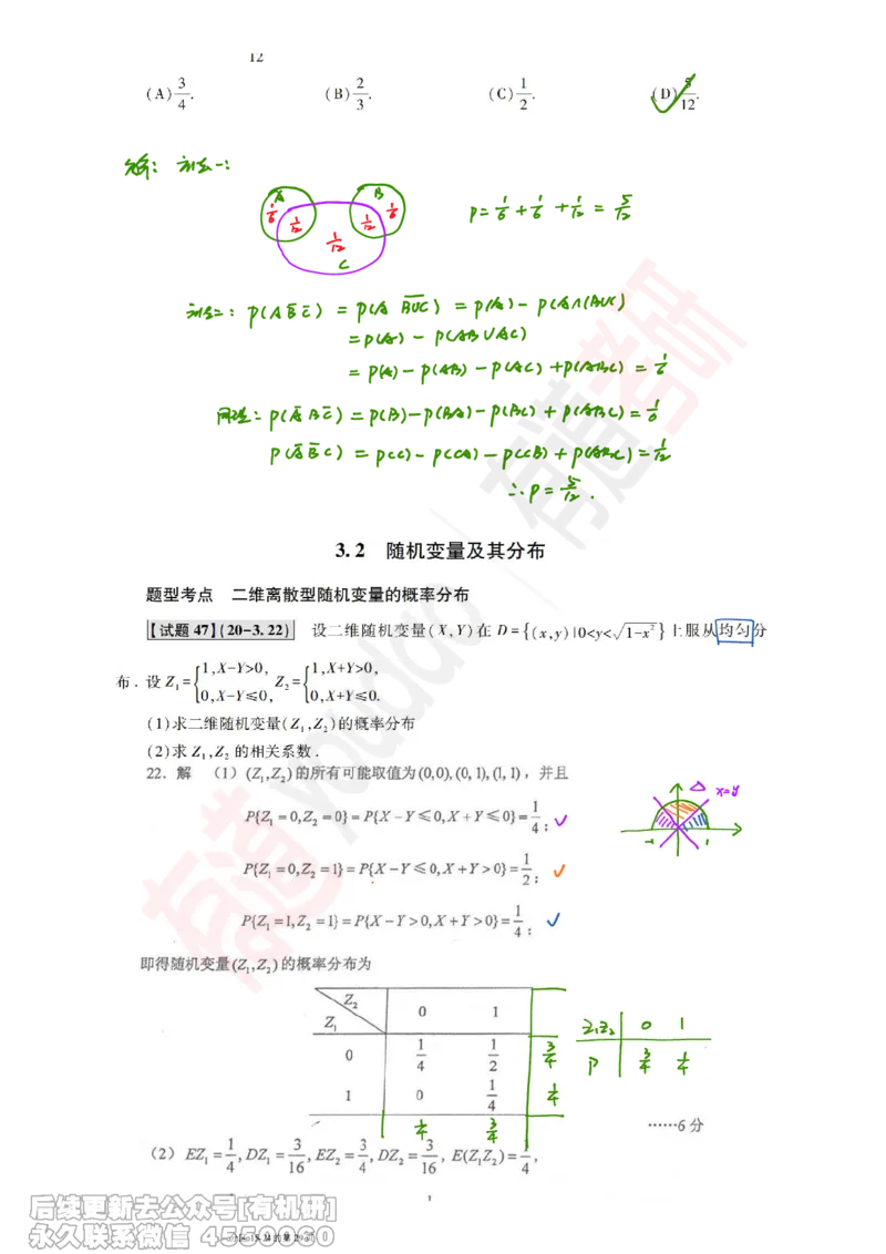 (386)--笔记小节_01.2026考研数学有道武忠祥刘金峰全程班_01.2026考研数学武忠祥刘金峰全程班_00.书籍和讲义_{2}--资料