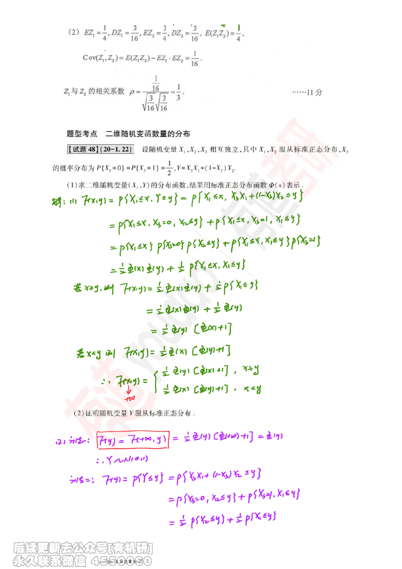 (386)--笔记小节_01.2026考研数学有道武忠祥刘金峰全程班_01.2026考研数学武忠祥刘金峰全程班_00.书籍和讲义_{2}--资料