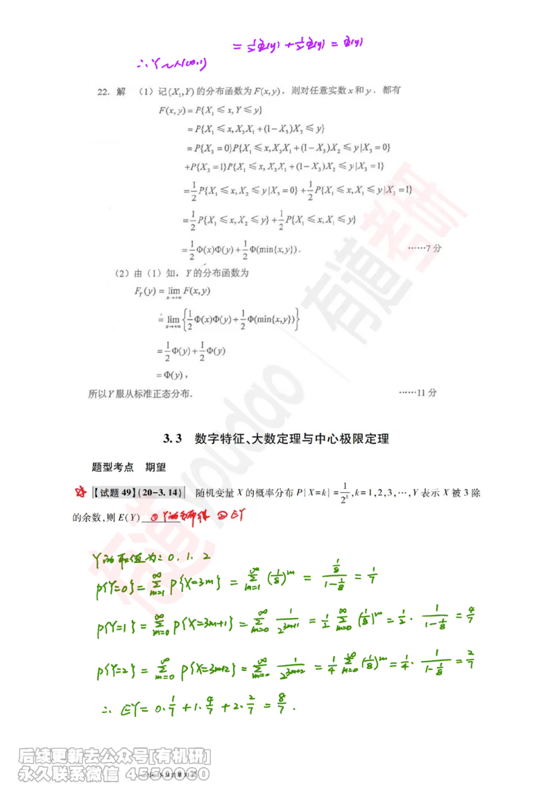 (386)--笔记小节_01.2026考研数学有道武忠祥刘金峰全程班_01.2026考研数学武忠祥刘金峰全程班_00.书籍和讲义_{2}--资料