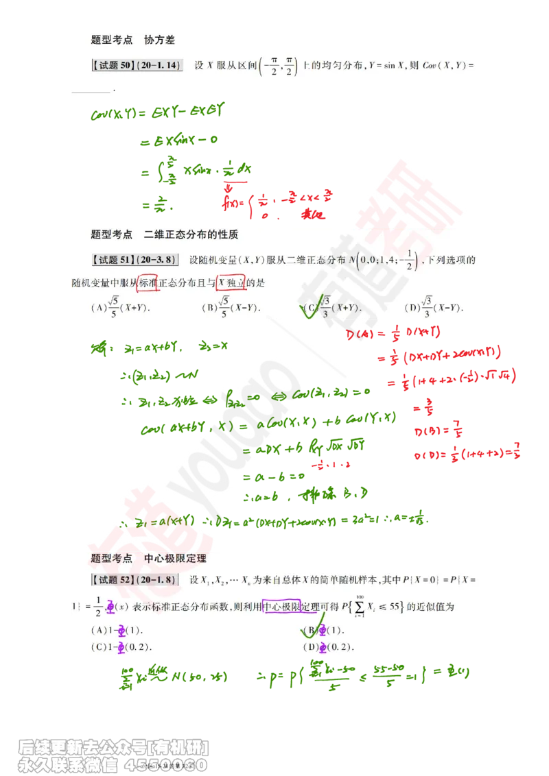 (386)--笔记小节_01.2026考研数学有道武忠祥刘金峰全程班_01.2026考研数学武忠祥刘金峰全程班_00.书籍和讲义_{2}--资料