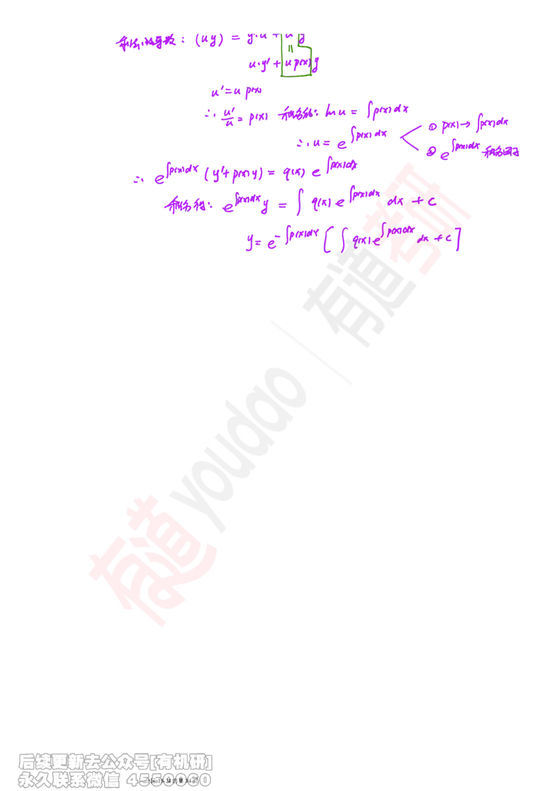 (386)--笔记小节_01.2026考研数学有道武忠祥刘金峰全程班_01.2026考研数学武忠祥刘金峰全程班_00.书籍和讲义_{2}--资料