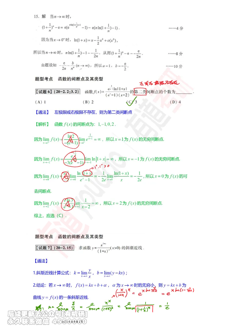 (386)--笔记小节_01.2026考研数学有道武忠祥刘金峰全程班_01.2026考研数学武忠祥刘金峰全程班_00.书籍和讲义_{2}--资料