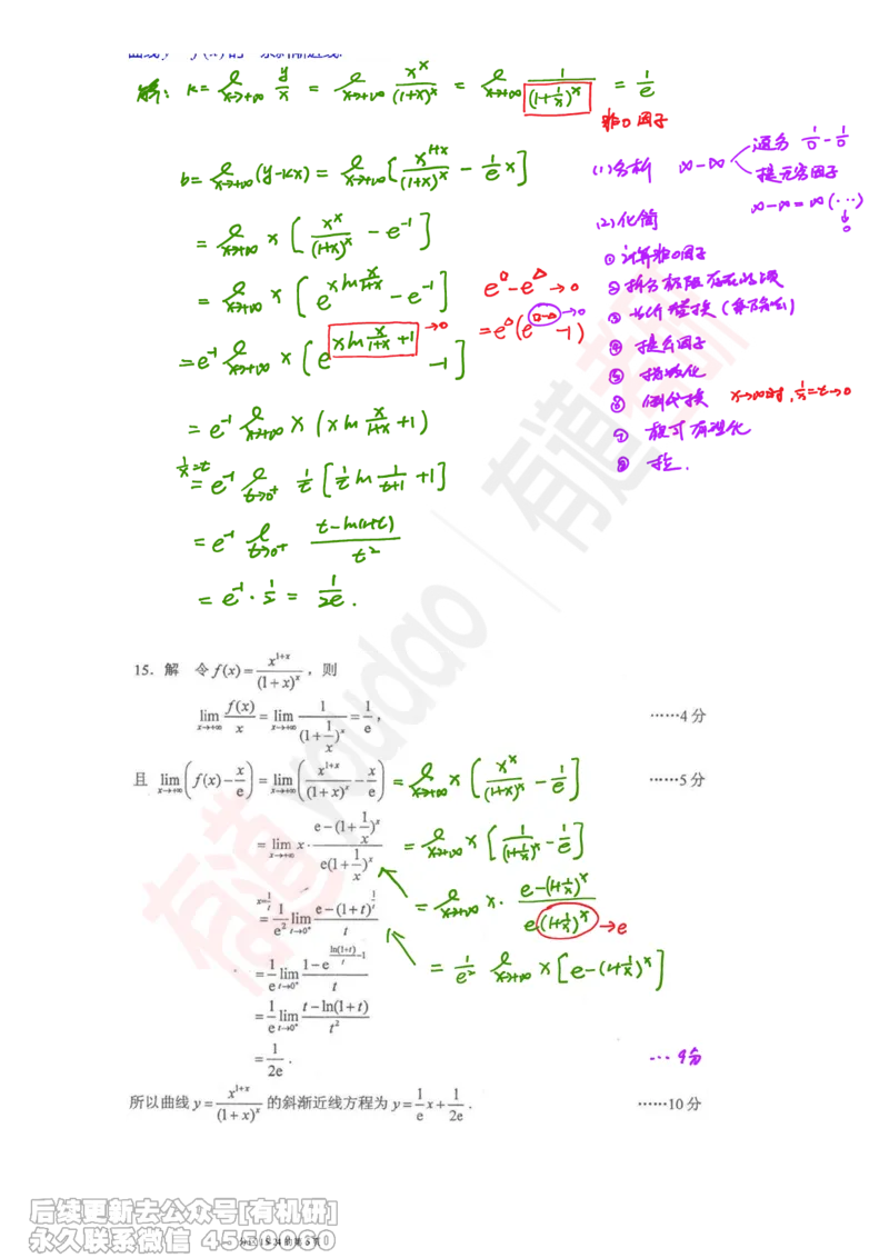 (386)--笔记小节_01.2026考研数学有道武忠祥刘金峰全程班_01.2026考研数学武忠祥刘金峰全程班_00.书籍和讲义_{2}--资料