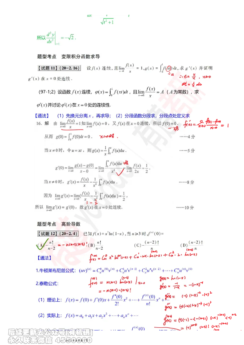 (386)--笔记小节_01.2026考研数学有道武忠祥刘金峰全程班_01.2026考研数学武忠祥刘金峰全程班_00.书籍和讲义_{2}--资料