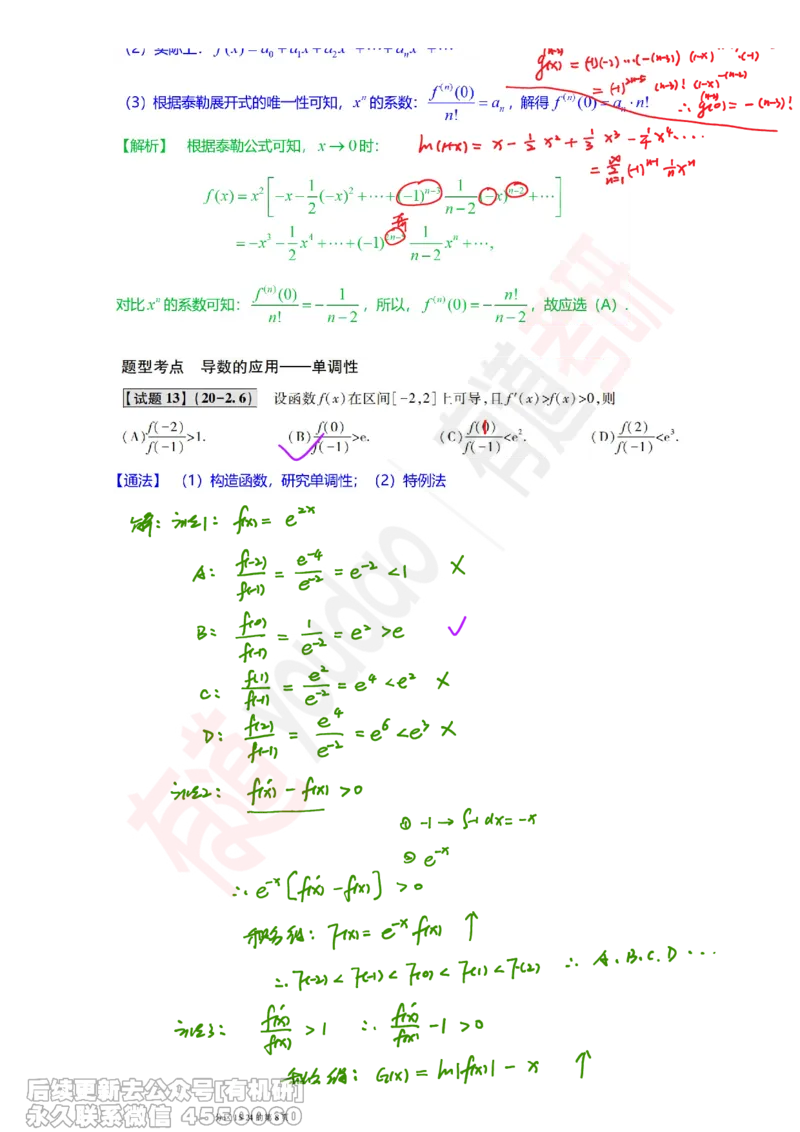 (386)--笔记小节_01.2026考研数学有道武忠祥刘金峰全程班_01.2026考研数学武忠祥刘金峰全程班_00.书籍和讲义_{2}--资料