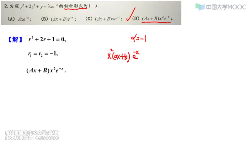 (231)--第四章：常微分方程_已解密_01.2026考研数学有道武忠祥刘金峰全程班_01.2026考研数学武忠祥刘金峰全程班_00.书籍和讲义_{2}--资料