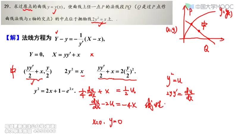 (231)--第四章：常微分方程_已解密_01.2026考研数学有道武忠祥刘金峰全程班_01.2026考研数学武忠祥刘金峰全程班_00.书籍和讲义_{2}--资料