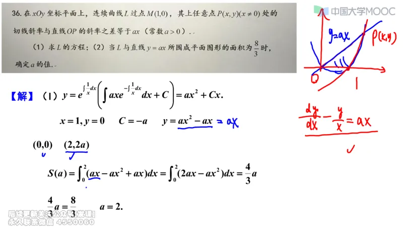 (231)--第四章：常微分方程_已解密_01.2026考研数学有道武忠祥刘金峰全程班_01.2026考研数学武忠祥刘金峰全程班_00.书籍和讲义_{2}--资料