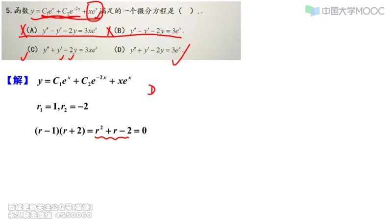 (231)--第四章：常微分方程_已解密_01.2026考研数学有道武忠祥刘金峰全程班_01.2026考研数学武忠祥刘金峰全程班_00.书籍和讲义_{2}--资料