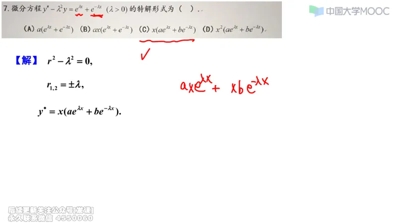 (231)--第四章：常微分方程_已解密_01.2026考研数学有道武忠祥刘金峰全程班_01.2026考研数学武忠祥刘金峰全程班_00.书籍和讲义_{2}--资料
