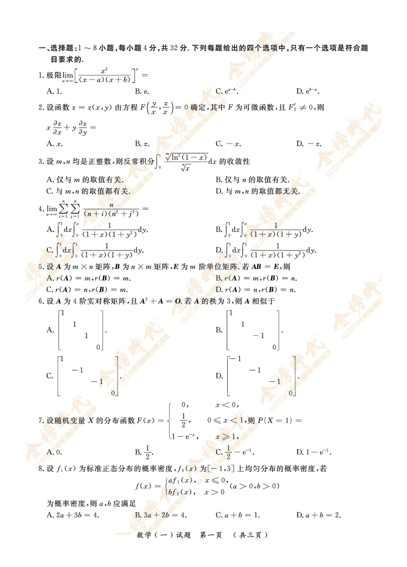 2010年真题（数学一）_07.2026考研数学李永乐全程班_01.2026考研数学金榜李永乐_09.李永乐&times;薛威26考研数学保命班_00.配课讲义_数一真题（考试答题卡A3尺寸）