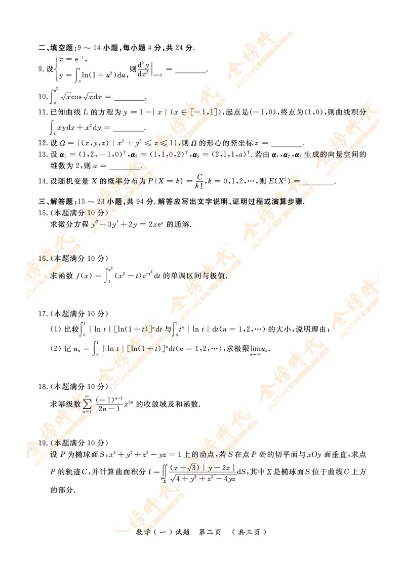 2010年真题（数学一）_07.2026考研数学李永乐全程班_01.2026考研数学金榜李永乐_09.李永乐&times;薛威26考研数学保命班_00.配课讲义_数一真题（考试答题卡A3尺寸）