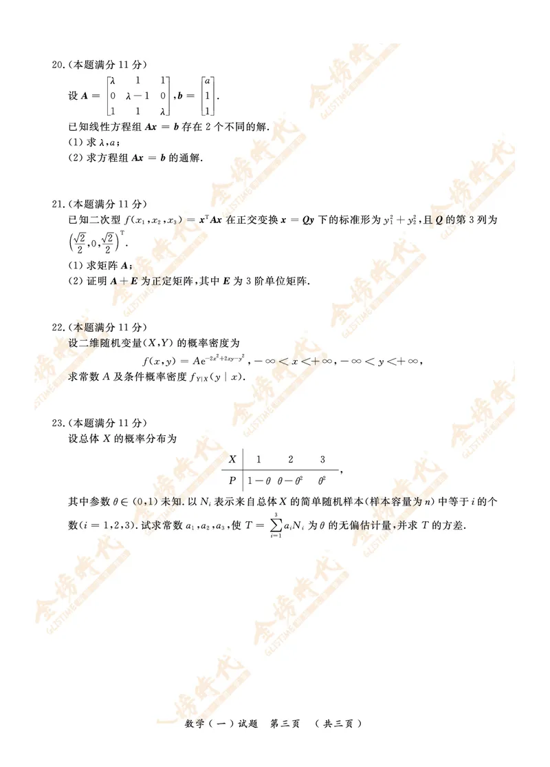 2010年真题（数学一）_07.2026考研数学李永乐全程班_01.2026考研数学金榜李永乐_09.李永乐&times;薛威26考研数学保命班_00.配课讲义_数一真题（考试答题卡A3尺寸）