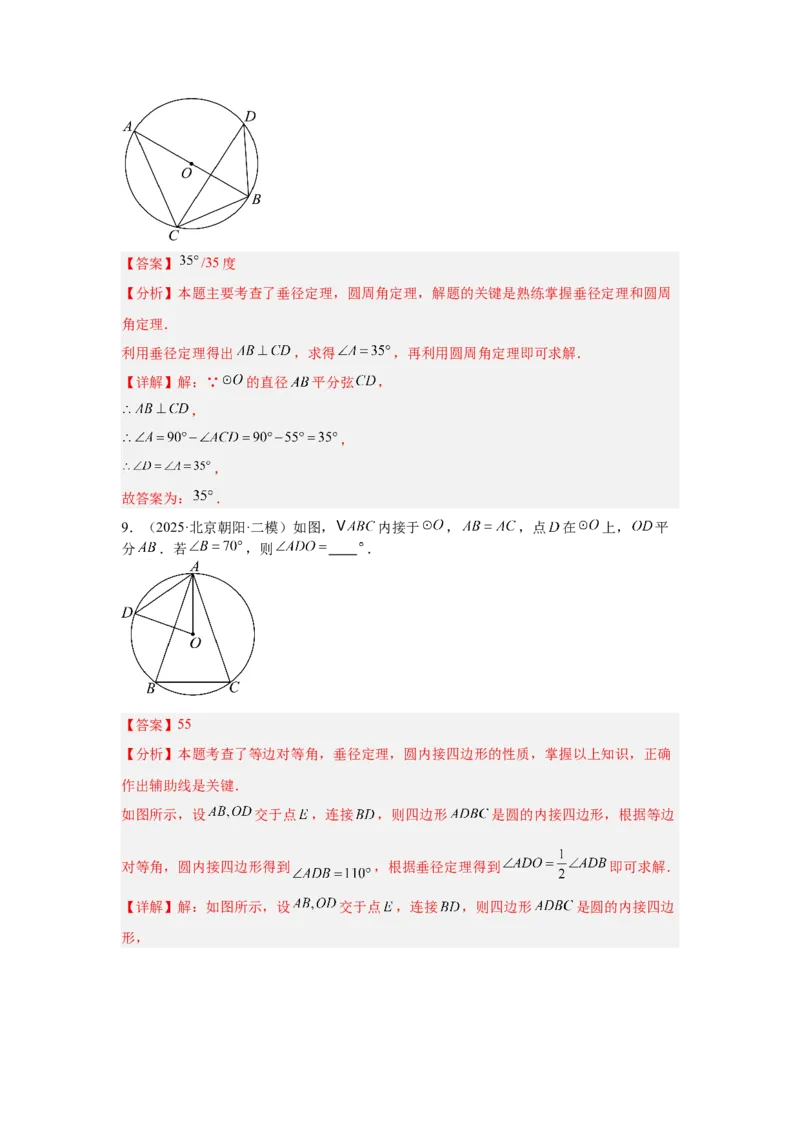 专题17圆的基本性质（教师卷）-5年（2021-2025）中考1年模拟数学真题分类汇编（北京专用）_001（2026北京中考数学专用）5年（2021-2025）中考1年模拟真题分类汇编
