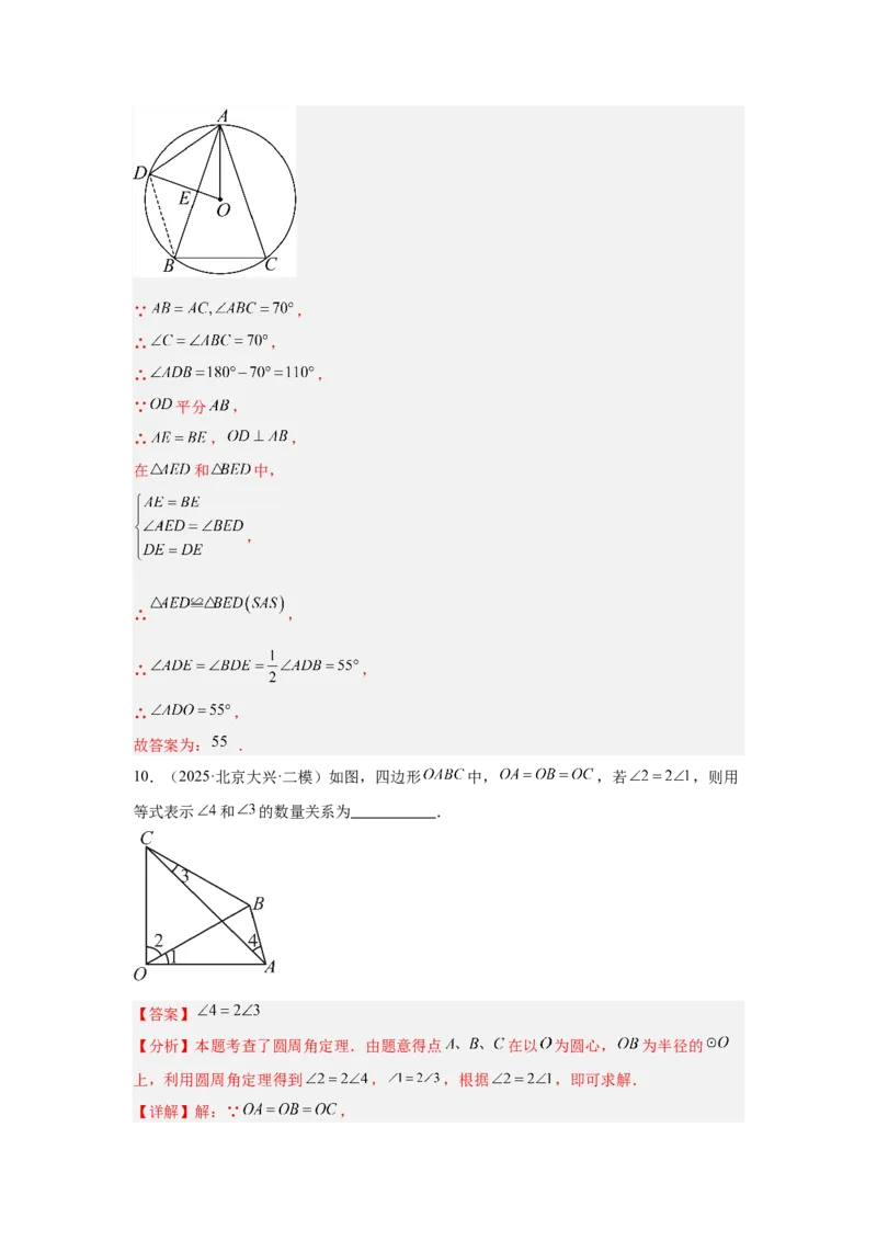 专题17圆的基本性质（教师卷）-5年（2021-2025）中考1年模拟数学真题分类汇编（北京专用）_001（2026北京中考数学专用）5年（2021-2025）中考1年模拟真题分类汇编