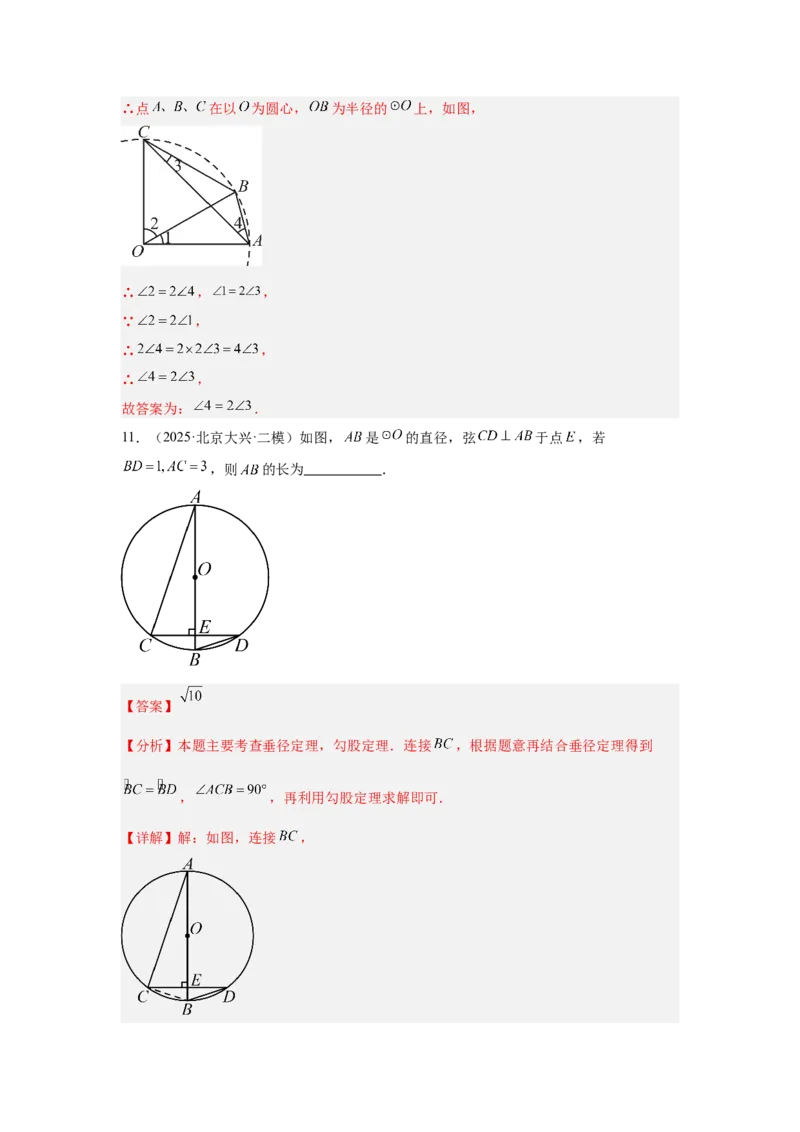 专题17圆的基本性质（教师卷）-5年（2021-2025）中考1年模拟数学真题分类汇编（北京专用）_001（2026北京中考数学专用）5年（2021-2025）中考1年模拟真题分类汇编