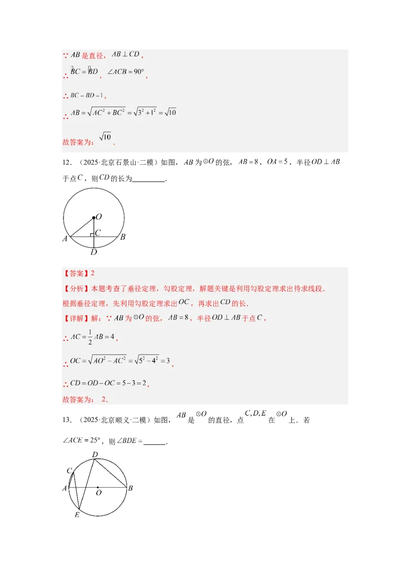 专题17圆的基本性质（教师卷）-5年（2021-2025）中考1年模拟数学真题分类汇编（北京专用）_001（2026北京中考数学专用）5年（2021-2025）中考1年模拟真题分类汇编