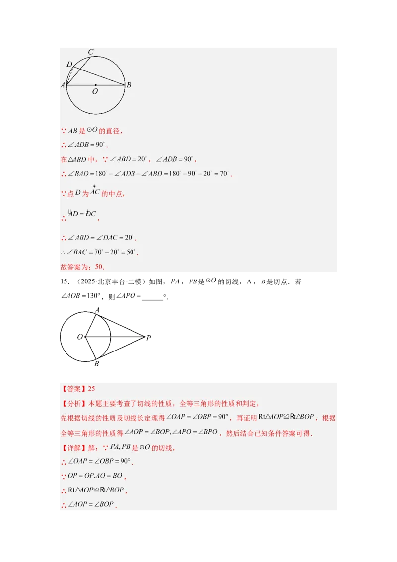 专题17圆的基本性质（教师卷）-5年（2021-2025）中考1年模拟数学真题分类汇编（北京专用）_001（2026北京中考数学专用）5年（2021-2025）中考1年模拟真题分类汇编
