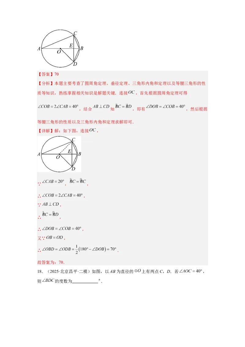 专题17圆的基本性质（教师卷）-5年（2021-2025）中考1年模拟数学真题分类汇编（北京专用）_001（2026北京中考数学专用）5年（2021-2025）中考1年模拟真题分类汇编