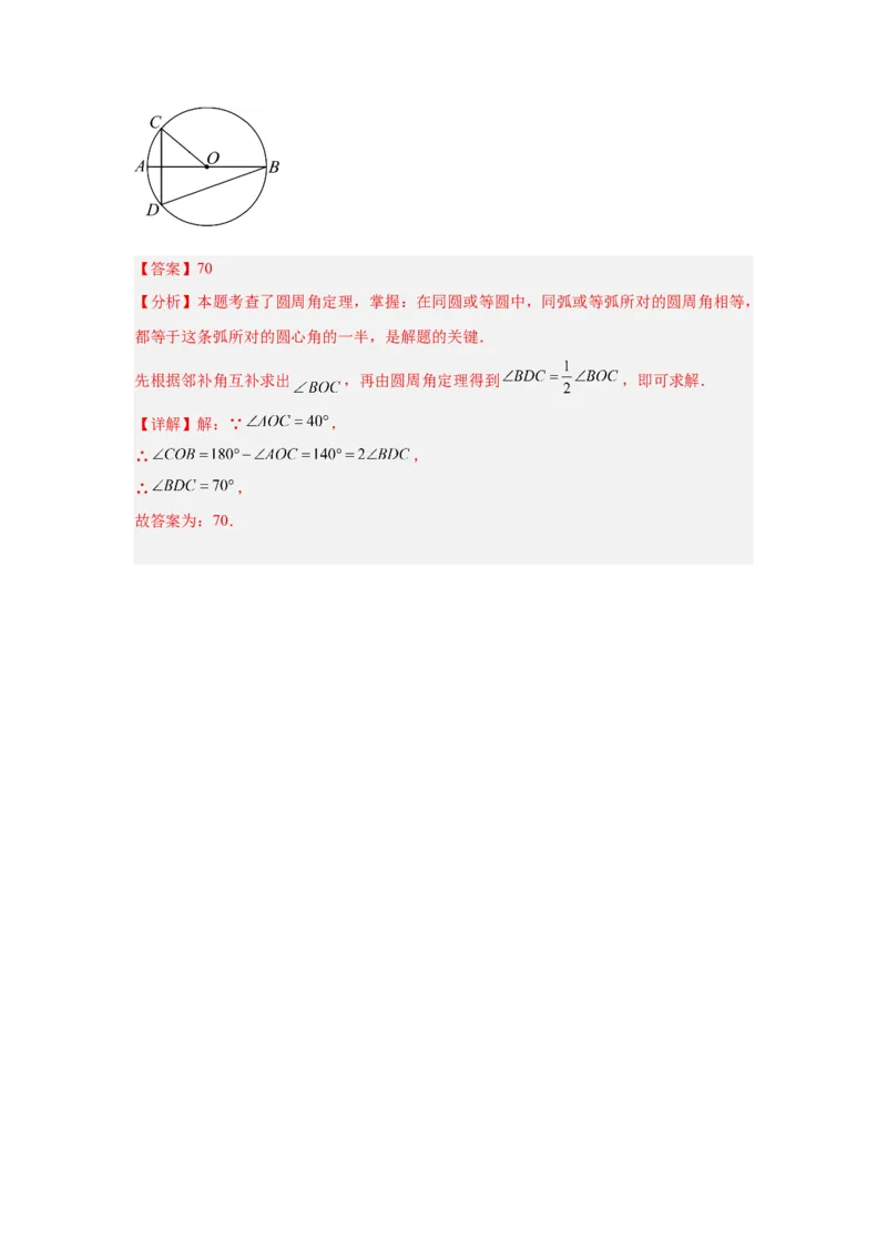 专题17圆的基本性质（教师卷）-5年（2021-2025）中考1年模拟数学真题分类汇编（北京专用）_001（2026北京中考数学专用）5年（2021-2025）中考1年模拟真题分类汇编