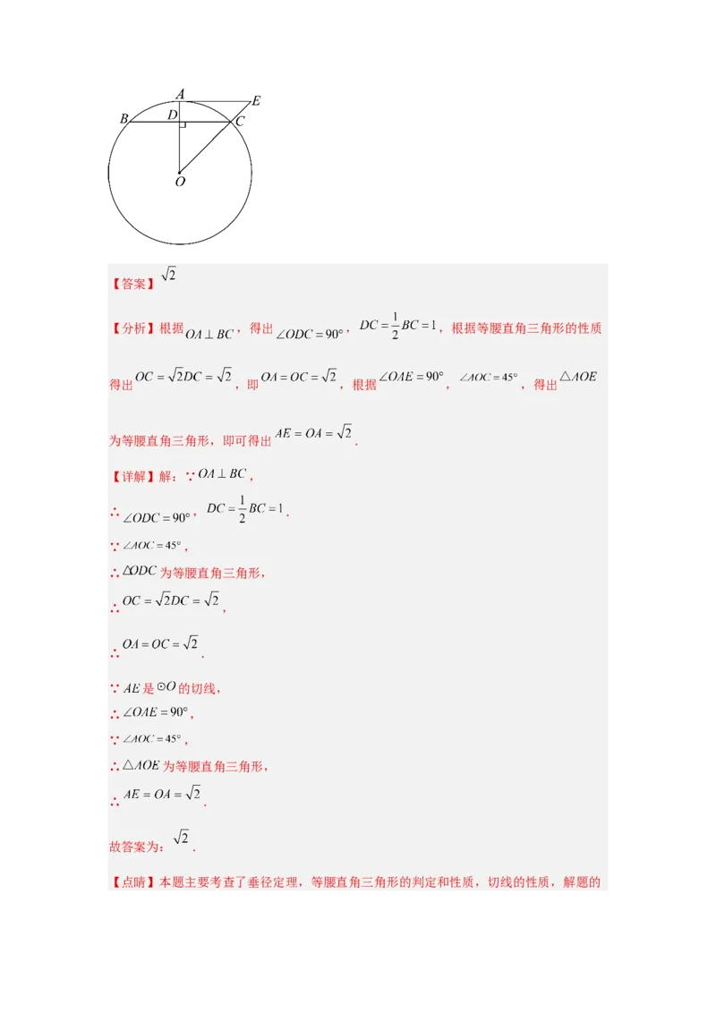 专题17圆的基本性质（教师卷）-5年（2021-2025）中考1年模拟数学真题分类汇编（北京专用）_001（2026北京中考数学专用）5年（2021-2025）中考1年模拟真题分类汇编