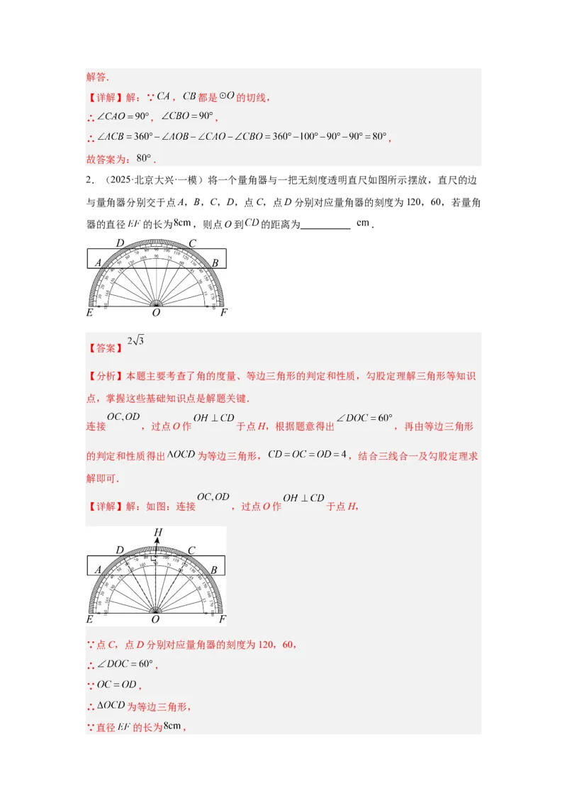 专题17圆的基本性质（教师卷）-5年（2021-2025）中考1年模拟数学真题分类汇编（北京专用）_001（2026北京中考数学专用）5年（2021-2025）中考1年模拟真题分类汇编
