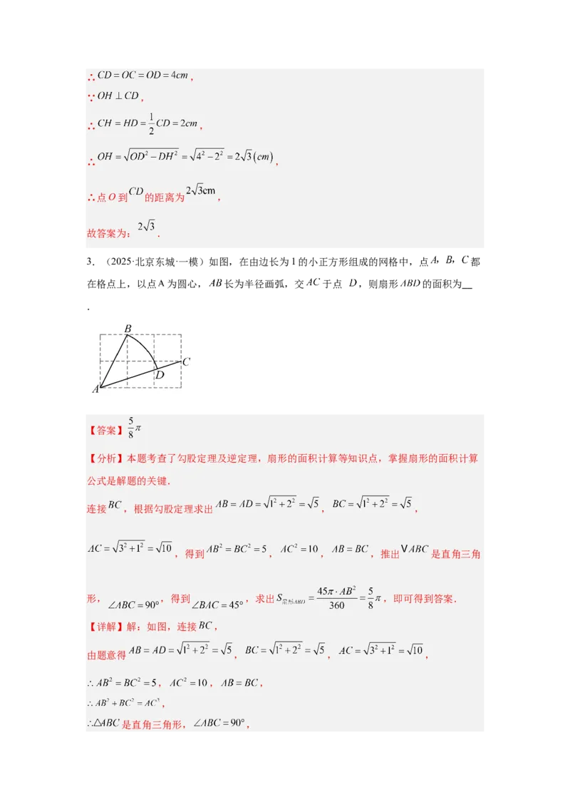 专题17圆的基本性质（教师卷）-5年（2021-2025）中考1年模拟数学真题分类汇编（北京专用）_001（2026北京中考数学专用）5年（2021-2025）中考1年模拟真题分类汇编