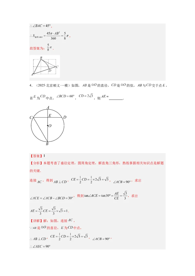 专题17圆的基本性质（教师卷）-5年（2021-2025）中考1年模拟数学真题分类汇编（北京专用）_001（2026北京中考数学专用）5年（2021-2025）中考1年模拟真题分类汇编