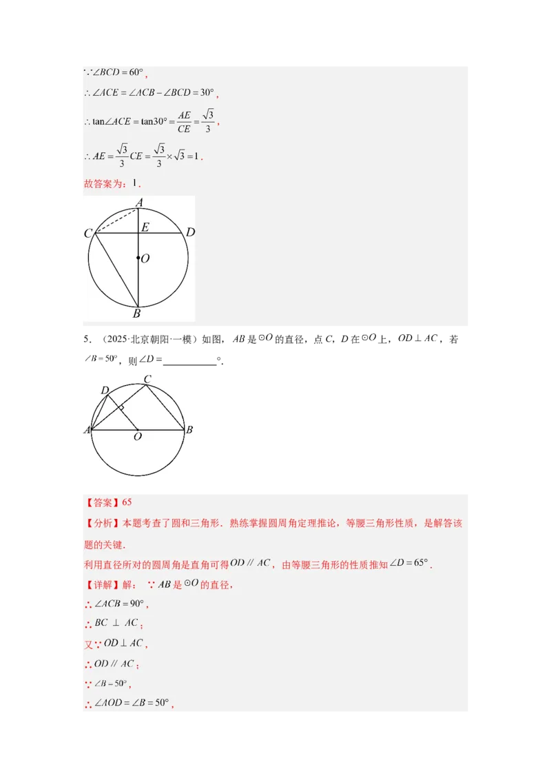 专题17圆的基本性质（教师卷）-5年（2021-2025）中考1年模拟数学真题分类汇编（北京专用）_001（2026北京中考数学专用）5年（2021-2025）中考1年模拟真题分类汇编