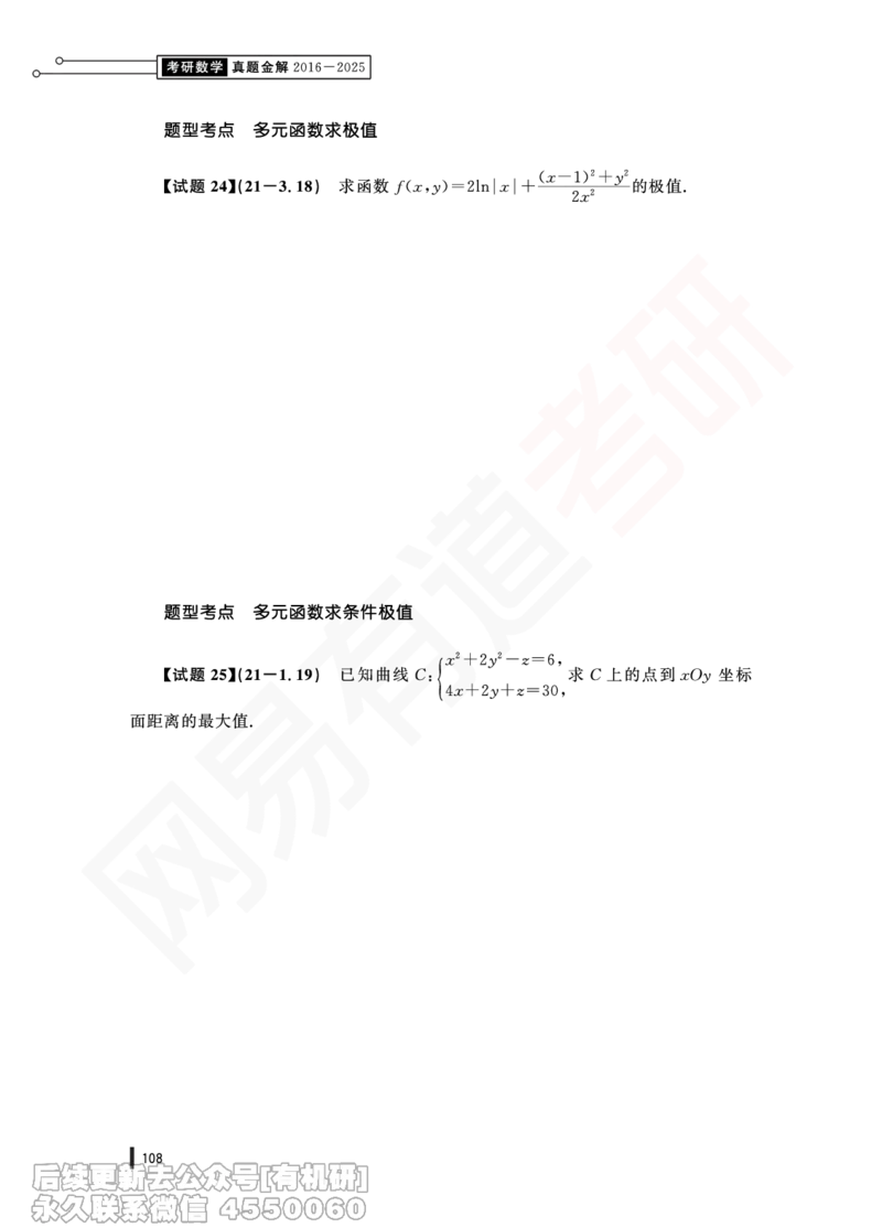 (365)--21年真题试卷（三合一）PDF版_01.2026考研数学有道武忠祥刘金峰全程班_01.2026考研数学武忠祥刘金峰全程班_00.书籍和讲义_{2}--资料