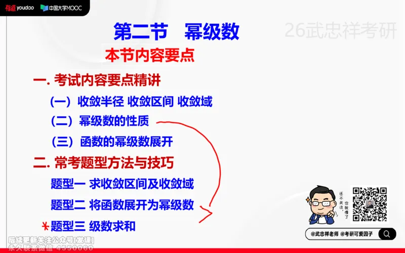 (222)--高数强化20笔记小节_已解密_01.2026考研数学有道武忠祥刘金峰全程班_01.2026考研数学武忠祥刘金峰全程班_00.书籍和讲义_{2}--资料