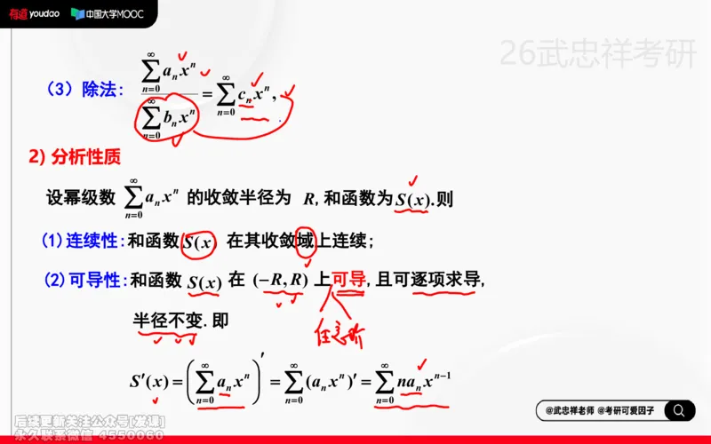 (222)--高数强化20笔记小节_已解密_01.2026考研数学有道武忠祥刘金峰全程班_01.2026考研数学武忠祥刘金峰全程班_00.书籍和讲义_{2}--资料