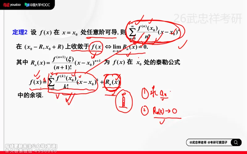 (222)--高数强化20笔记小节_已解密_01.2026考研数学有道武忠祥刘金峰全程班_01.2026考研数学武忠祥刘金峰全程班_00.书籍和讲义_{2}--资料