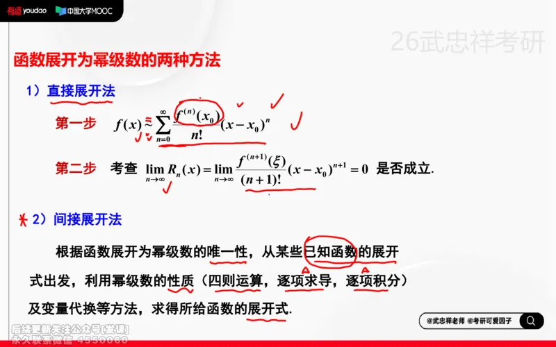 (222)--高数强化20笔记小节_已解密_01.2026考研数学有道武忠祥刘金峰全程班_01.2026考研数学武忠祥刘金峰全程班_00.书籍和讲义_{2}--资料