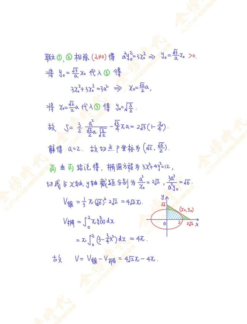 高等数学专题第10节多元函数极值反问题（作业手写版）_07.2026考研数学李永乐全程班_01.2026考研数学金榜李永乐_09.李永乐&times;薛威26考研数学保命班_00.配课讲义