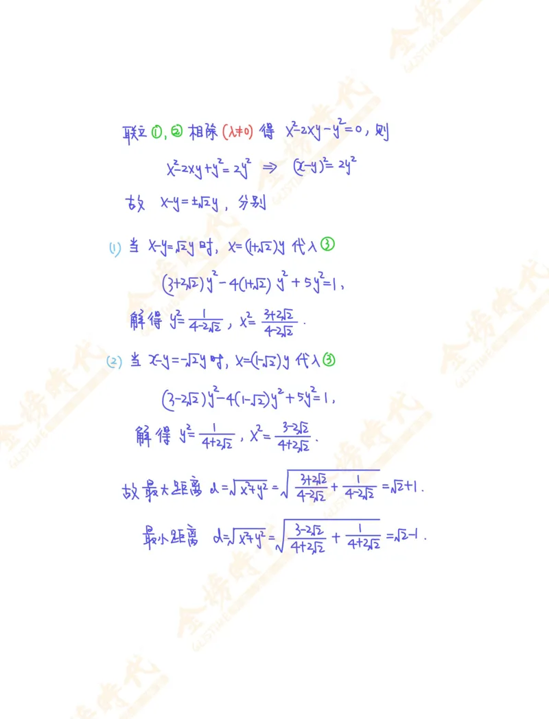 高等数学专题第10节多元函数极值反问题（作业手写版）_07.2026考研数学李永乐全程班_01.2026考研数学金榜李永乐_09.李永乐&times;薛威26考研数学保命班_00.配课讲义