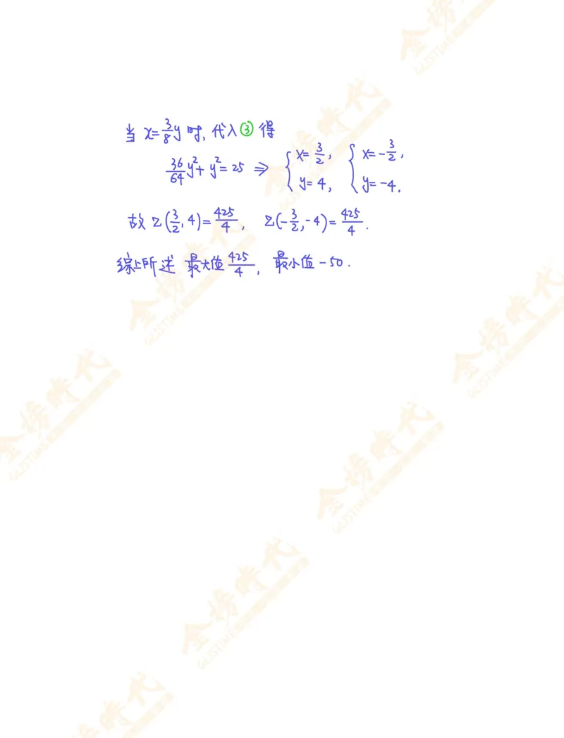 高等数学专题第10节多元函数极值反问题（作业手写版）_07.2026考研数学李永乐全程班_01.2026考研数学金榜李永乐_09.李永乐&times;薛威26考研数学保命班_00.配课讲义